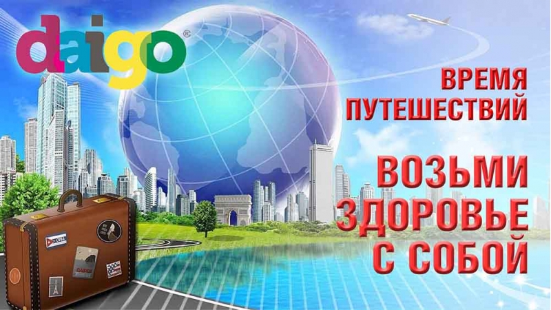 Как поддержать здоровье и иммунитет во время путешествий