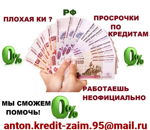 Кредитная помощь для нуждающихся и находящихся в сложном финансовом положении