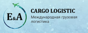 Комплекс услуг в сфере грузоперевозок и сопровождения грузов по всему миру