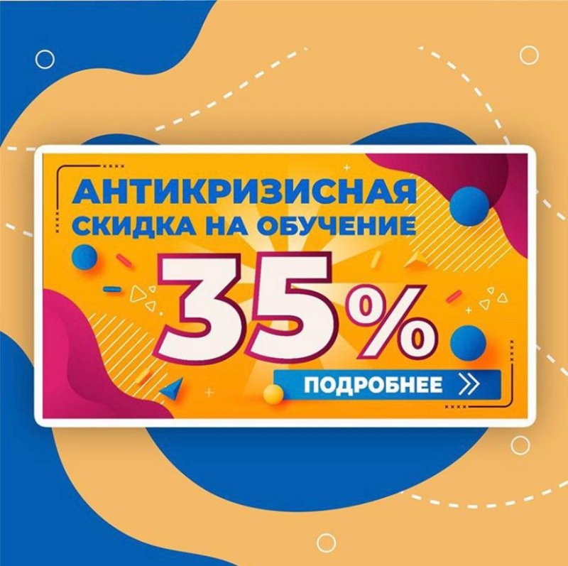 Скидка 35 на обучение в ФГБОУ ВОМГУТУ К.Г. Разумовского ПКУ