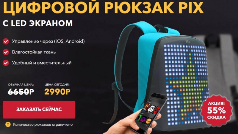 Цифровой рюкзак Pix