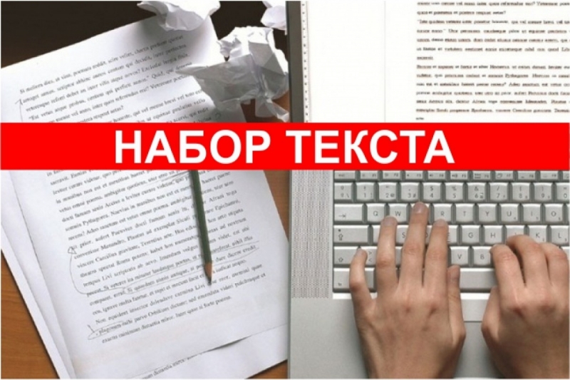 Печать текста со сканов в word