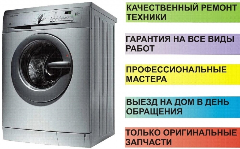 Ремонт стиральных машин, Ремонт посудомоечных машин