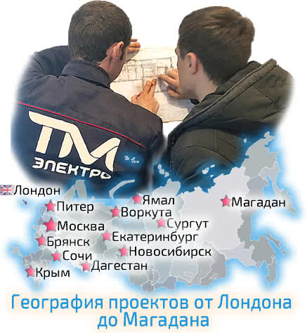 ТМ-Электро - Проектирование, монтаж, электролаборатория, СНиП и ПУЭ