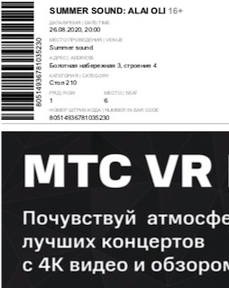 2 билета VIP места на концерт Alai Oli в Москве