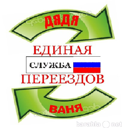 Служба грузчиков Дядя Ваня в Красноярске