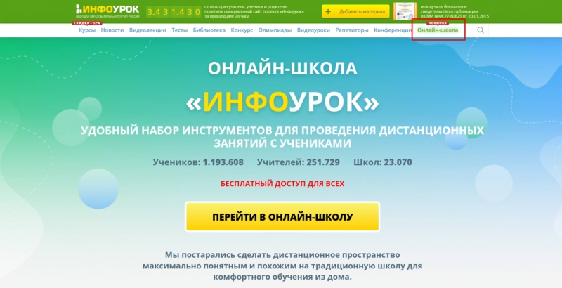 Дистанционные онлайн занятия по химии, биологии
