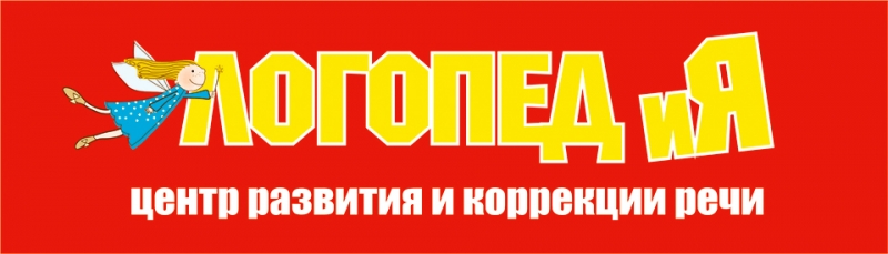 консультация детского логопеда