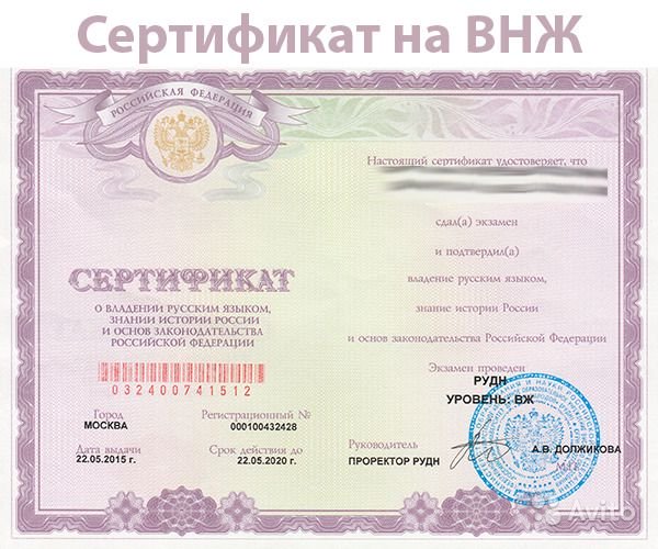 Сертификат на гражданство, РВП, ВНЖ