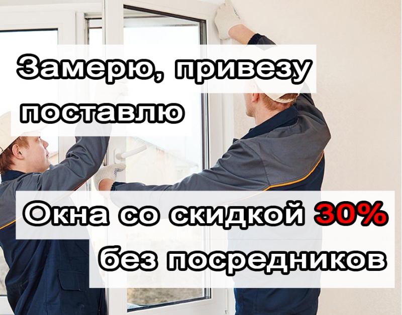 Окна по дилерским ценам напрямую от производителя
