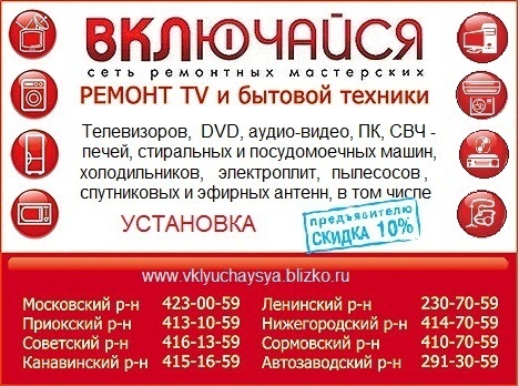 Ремонт телевизоров и бытовой техники