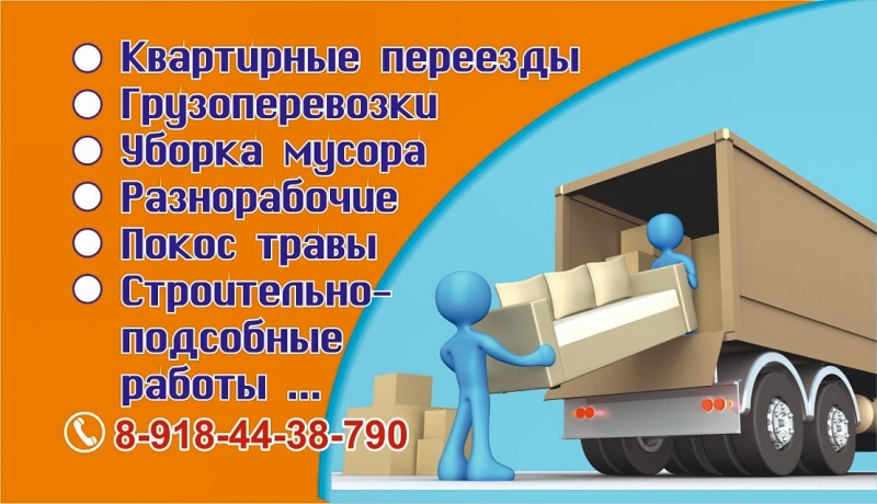 Грузоперевозки,грузчики,заказ транспорта