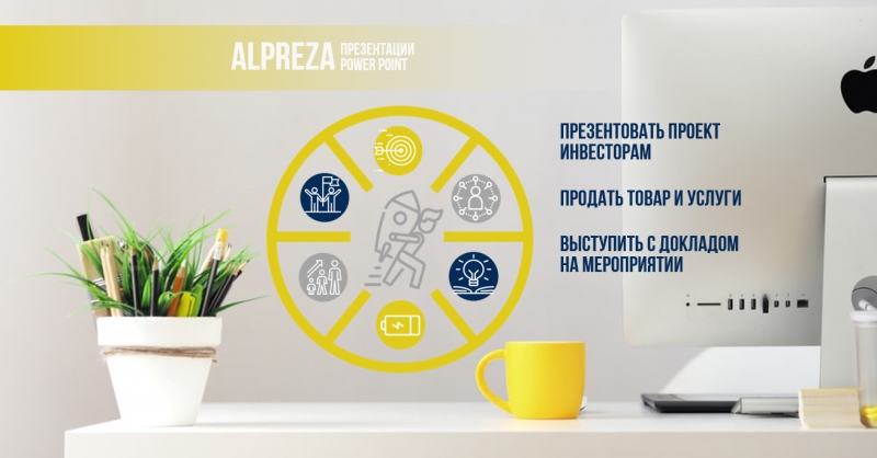 Современные презентации PowerPoint