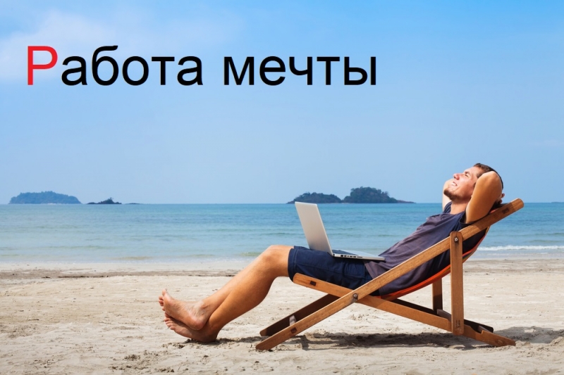 Paбочий без опыmа