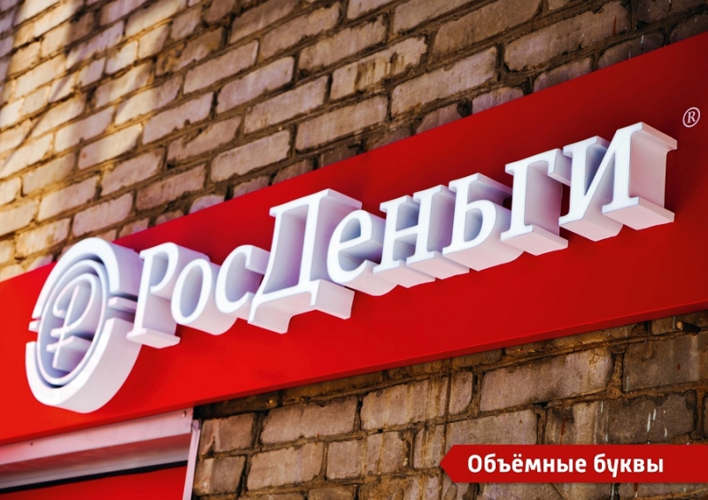 Объемные буквы, вывески, световые буквы, логотип