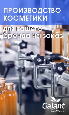 Изготовление косметики и бытовой химии на заказ