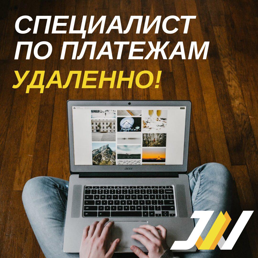 Менеджер отдела платежей