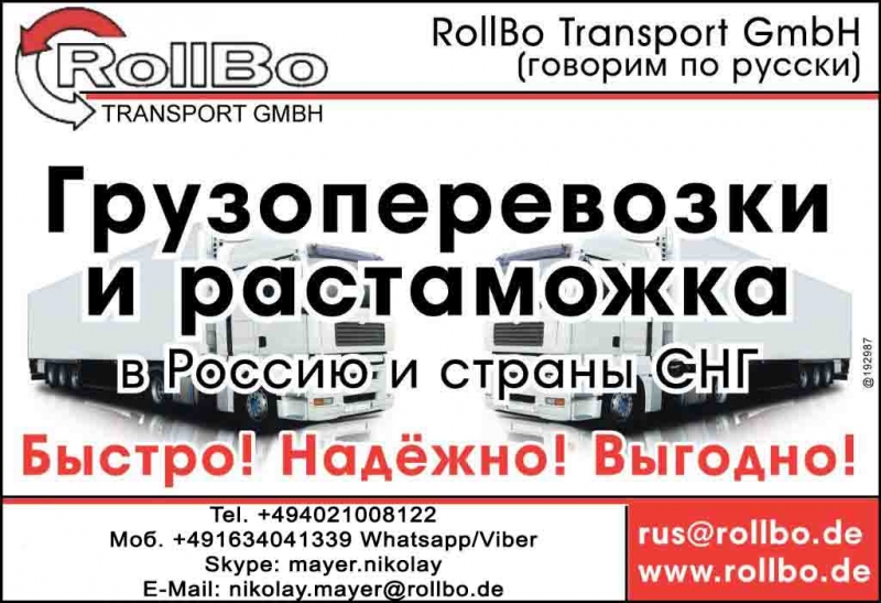 Грузоперевозки из Европы в Россию, СНГ недорого