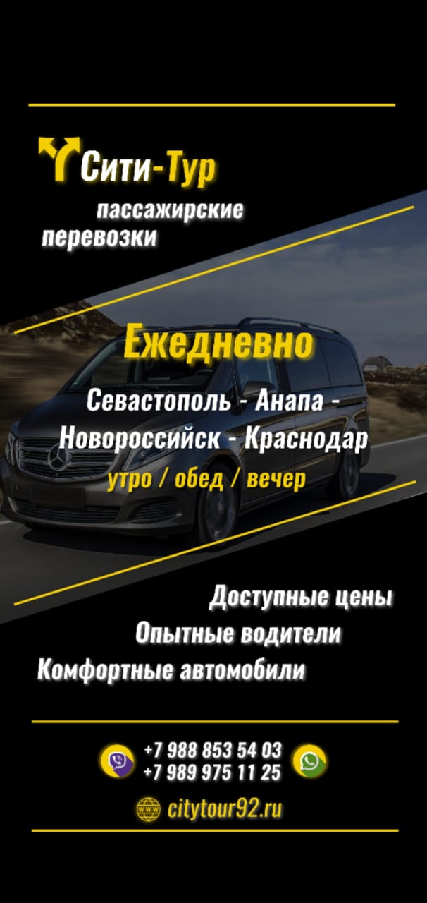 Пассажирские перевозки