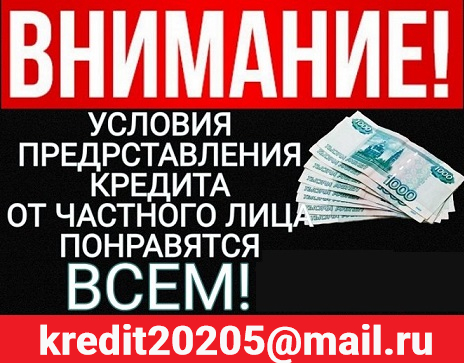 Частный заем, реальная финансовая помощь без любого рода предоплаты