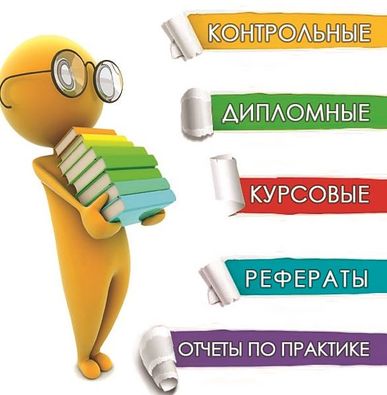 Помощь в написании ВКР