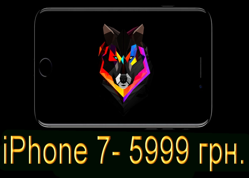 iPhone 7 - 5999 грн