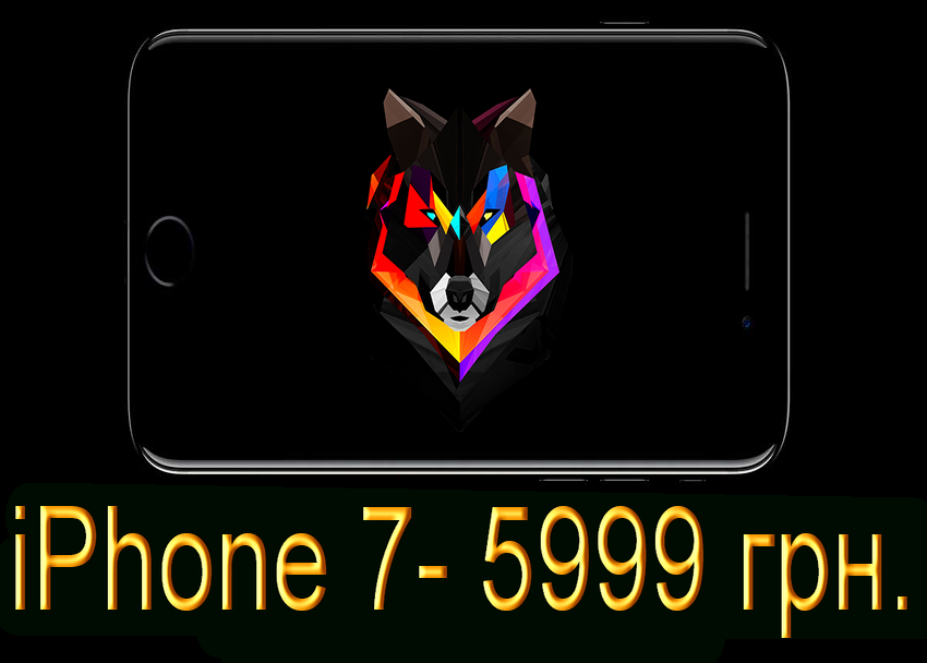 iPhone 7 - 5999 грн.