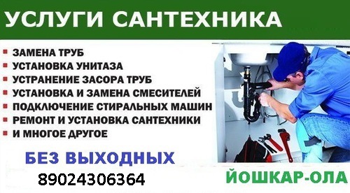 сантехник вызов на дом 974265039 8 902 430 6364