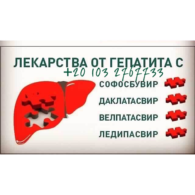 Быстрое лечение Гепатита С