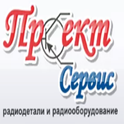 Компания Проект Сервис Радиодетали и промышленная электроника