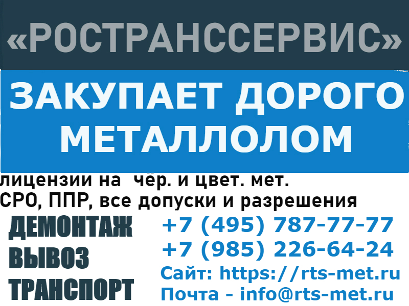 Металлолом Дорого. Демонтаж c Вывозом. Прием металлолома.