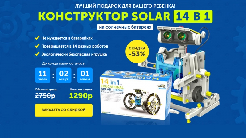 Робот solar