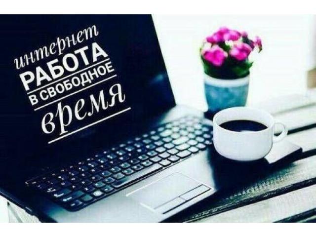 Paбoma в uнтеpнете нa дoму