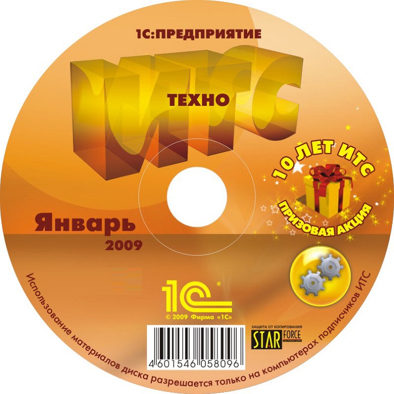1С ИТС ПРОФ и ТЕХНО