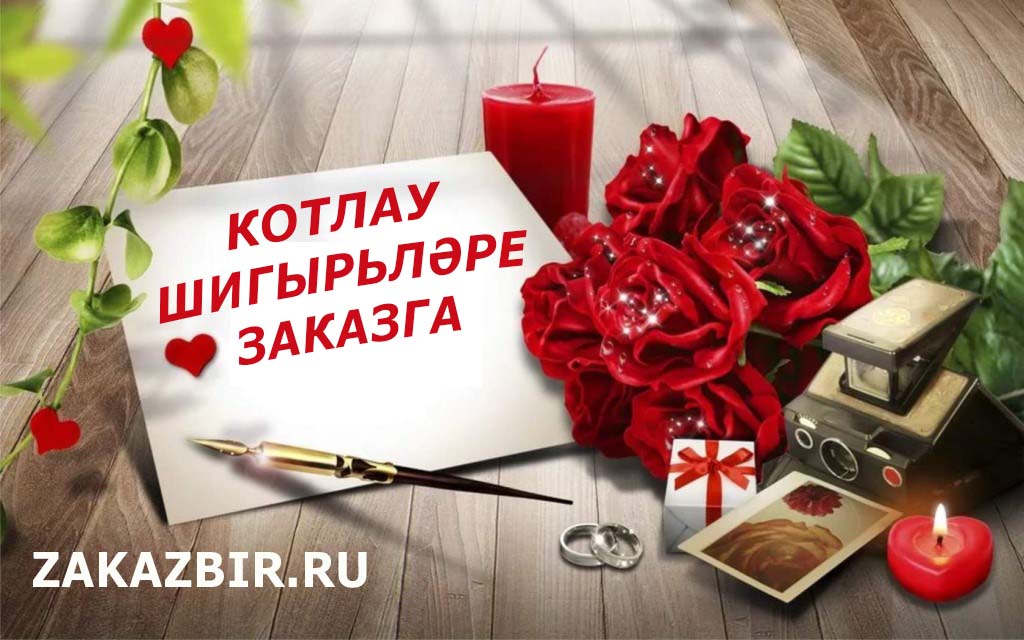 Поздравления с добрым днем на татарском языке