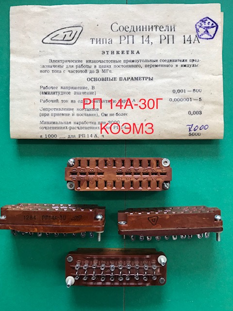 Розетка прямоугольная РП 14А-30Г