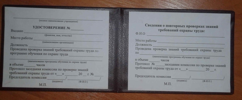 Пожарно-технический минимум, охрана труда, допуск