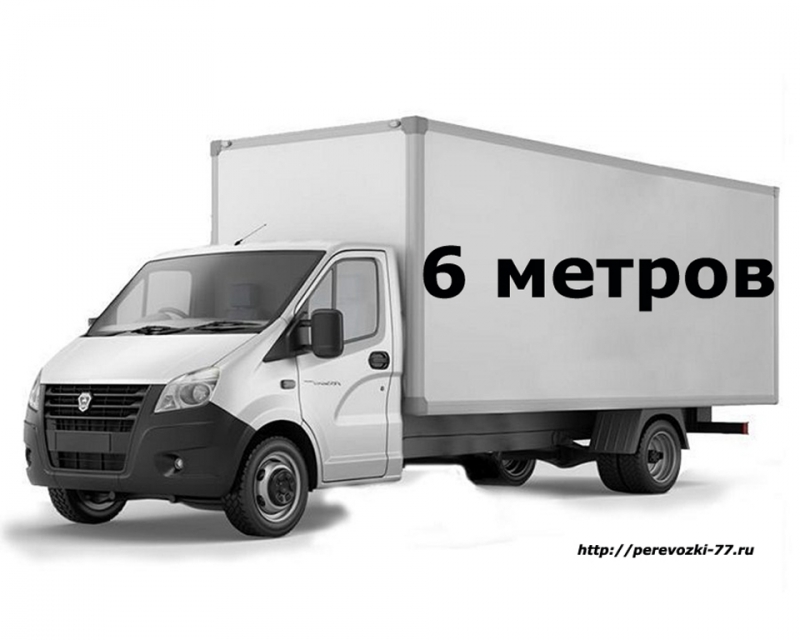 ГАЗель 6-ти метровая.