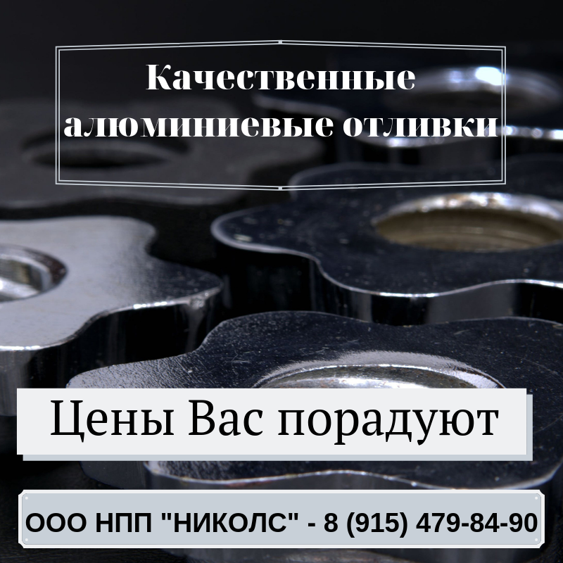 Алюминиевое литье под давлением от производителя.
