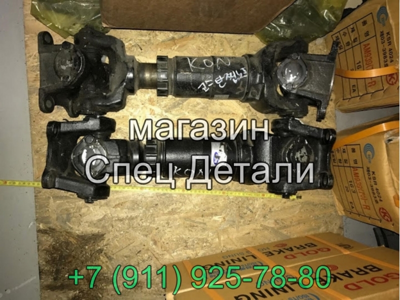 Вал карданный кардан для Daewoo Hyundai KIA
