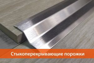 Профиль латунный, алюминиевый, стальной нержавеющий производство в Москве.