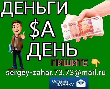 Срочно нужны деньги Пишите