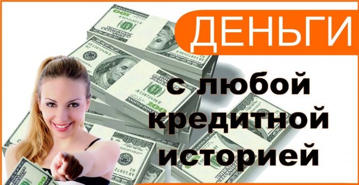 Обеспечим одобрение в банках, оформляем частные займы от инвесторов