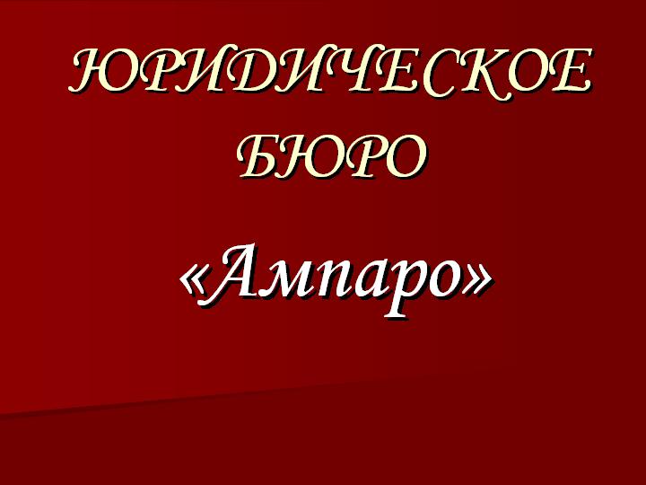 Юридические услуги в сфере недвижимости в Ростове-на-Дону