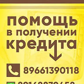 Помощь в получении кредита