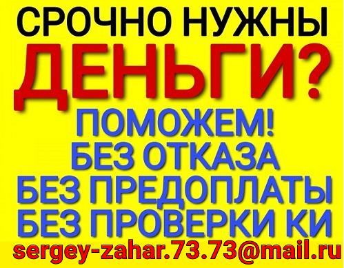Реальная помощь с кредитом, гарантии и подтверждение результата