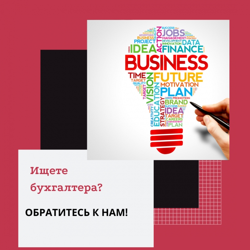 Бухгалтерские услуги, отчетность, оптимизация