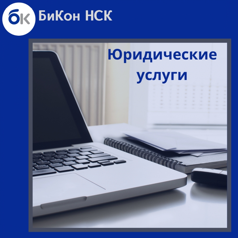 Юридические услуги