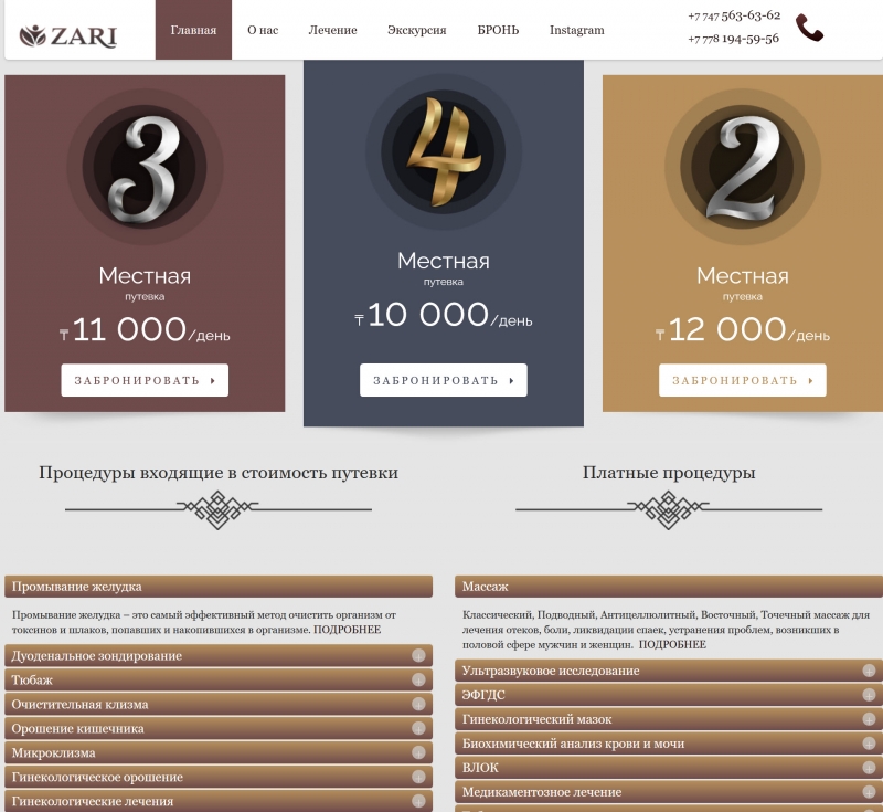 Санаторий Сарыагаш Zari