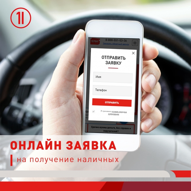 Деньги под залог ПТС
